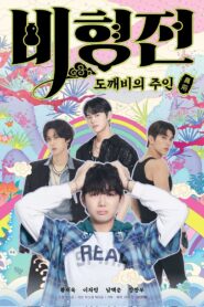 La Historia de Bihyun: Maestro Encantado de los Duendes