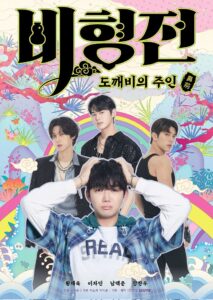 La Historia de Bihyun: Maestro Encantado de los Duendes