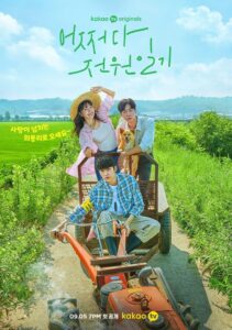 Érase un amor rural Temporada 1