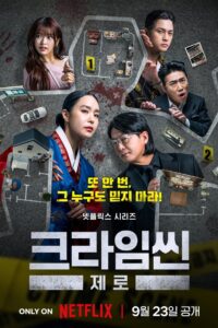 Crime Scene Zero Temporada 1