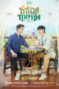 ทำนายทายทัพ Temporada 1
