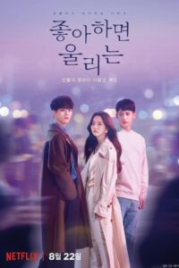 Love Alarm Temporada 1